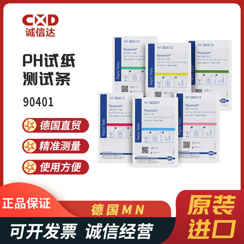 正品德国MN进口90401235