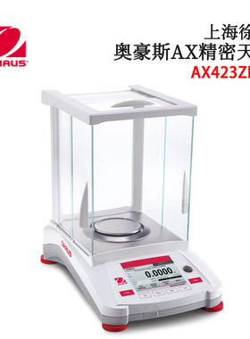 全新日本原装进口OHAUS奥豪斯AX精密天平AX423ZH/E AX523ZH/E系列