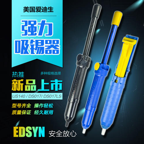 吸锡枪吸锡器 美国爱迪生  DS017LS 防静电强力进口电子焊接工具