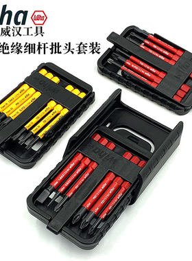 德国进口wiha威汉电工绝缘细杆批头套装43162 43159 43160 44366
