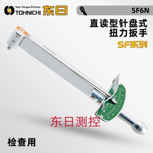 SF40 日本TOHNICHI东日直读型针盘式 70CN 12N 扭力扳手SF1.5