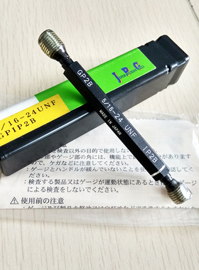 日本JPG螺纹塞规5/16-24UNF  GPIP2B美制螺纹规塞规牙规通止规