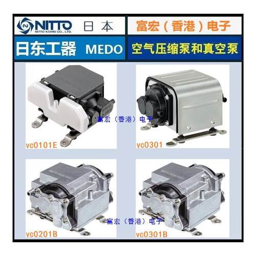 原装进口NITTOKOHKI日本日东VC0201B/VC0301B AC电动隔膜式压缩泵