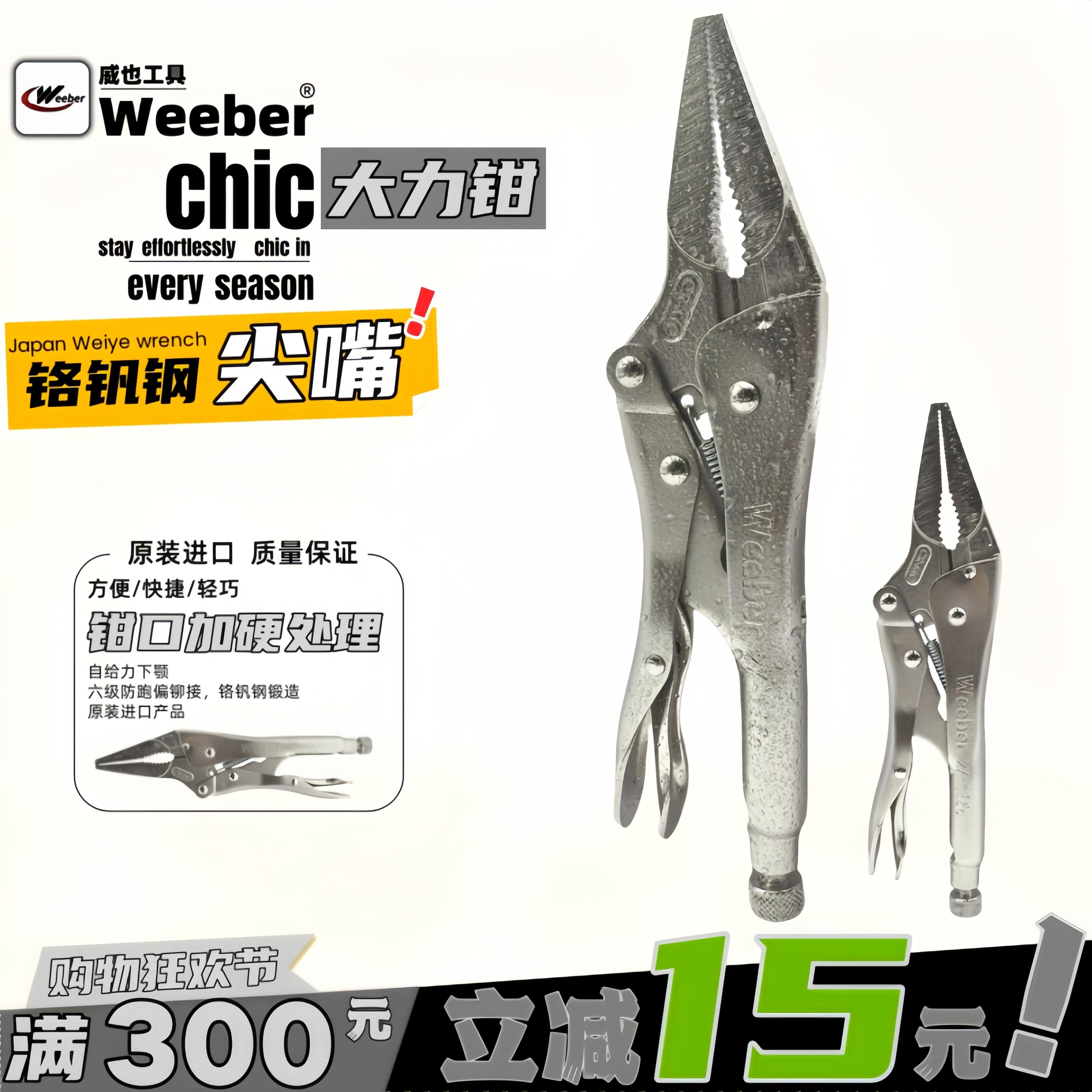 日本weeber威也进口尖嘴大力钳4 6 9LN尖口夹持固定强力钳迷你钳