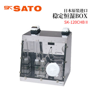 120CHB 进口SATO佐藤稳定恒湿BOXSK 议价全新日本原装