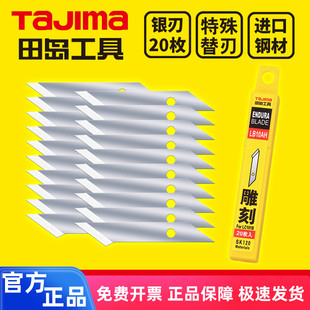 tajima田岛刀片 美工刀片 壁纸刀片 雕刻刀片 LB10AH