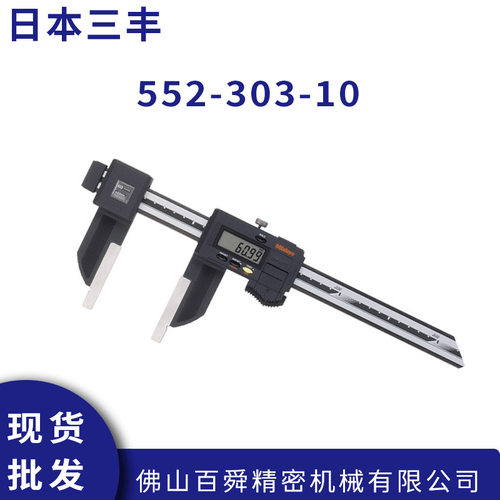 日本三丰碳纤维数显卡尺