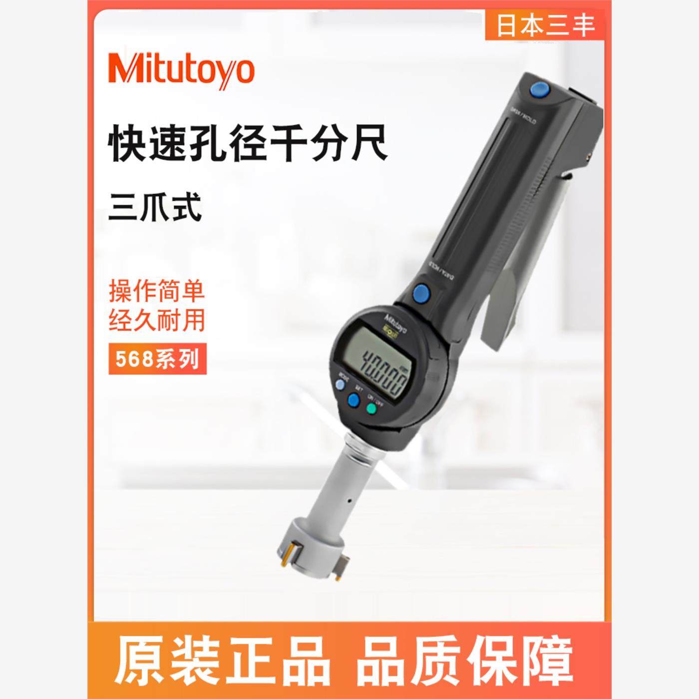 日本三丰数显孔径千分尺
