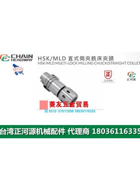 台湾SYIC正河源HSK-MLD直式筒夹铣床夹头刀柄HSK50A-MLD20-120