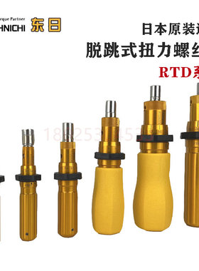 日本东日TOHNICHI脱挑式扭力螺丝刀3RTD 6RTD RTD500CN 1.5RTD