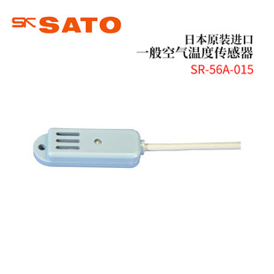 56A 015 进口SATO佐藤一般空气温度传感器SR 全新日本原装