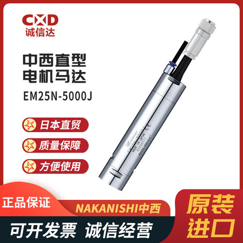正品日本进口NAKISHI中西