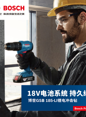 博世锂电无刷电钻冲击钻多功能家用螺丝刀充电式电动工具GSB185