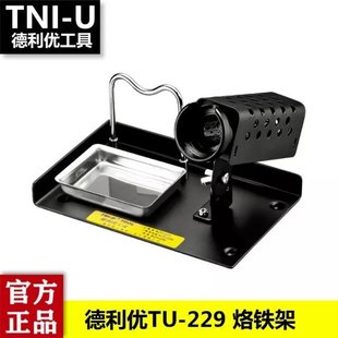 德利优金属多功能UT 227锡丝架229两用电烙铁架 88单用烙铁架TU