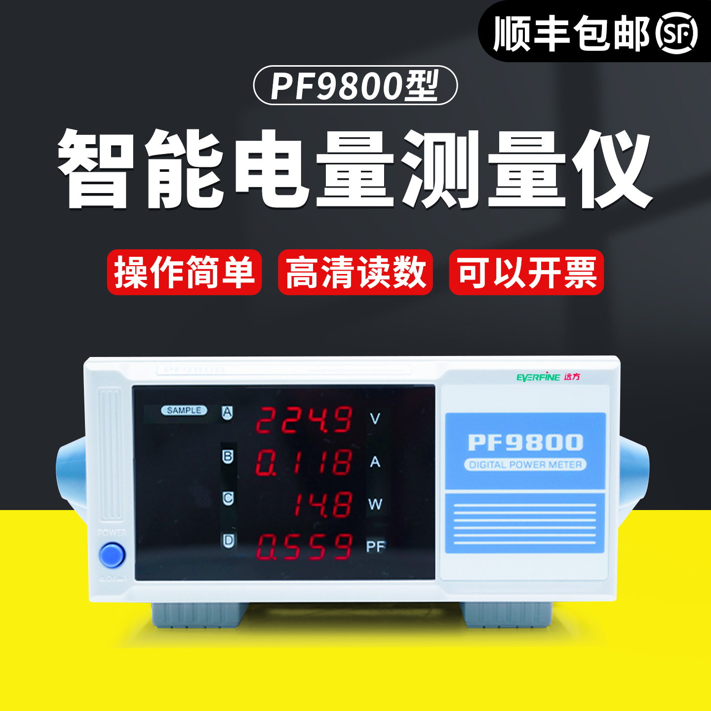 杭州远方PF9800智能电量
