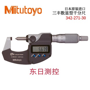 日本原装 451 QMX 342 CHM 271 进口三丰数显型千分尺342