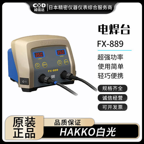现货日本进口HAKKO白光FX