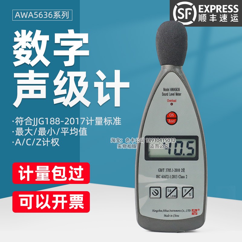杭州爱华AWA5636数字声级