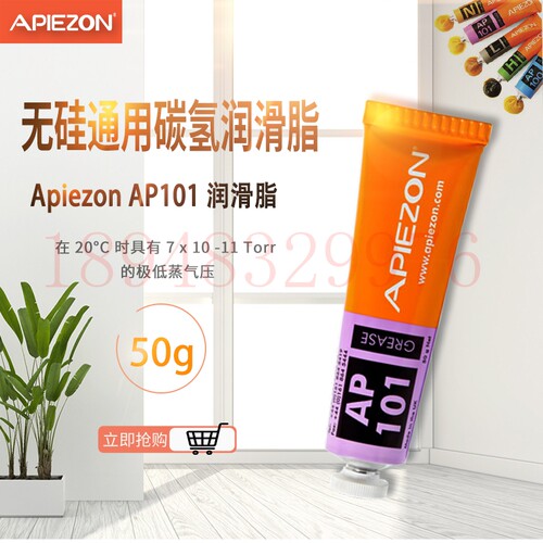 原装英国APIEZON阿佩佐