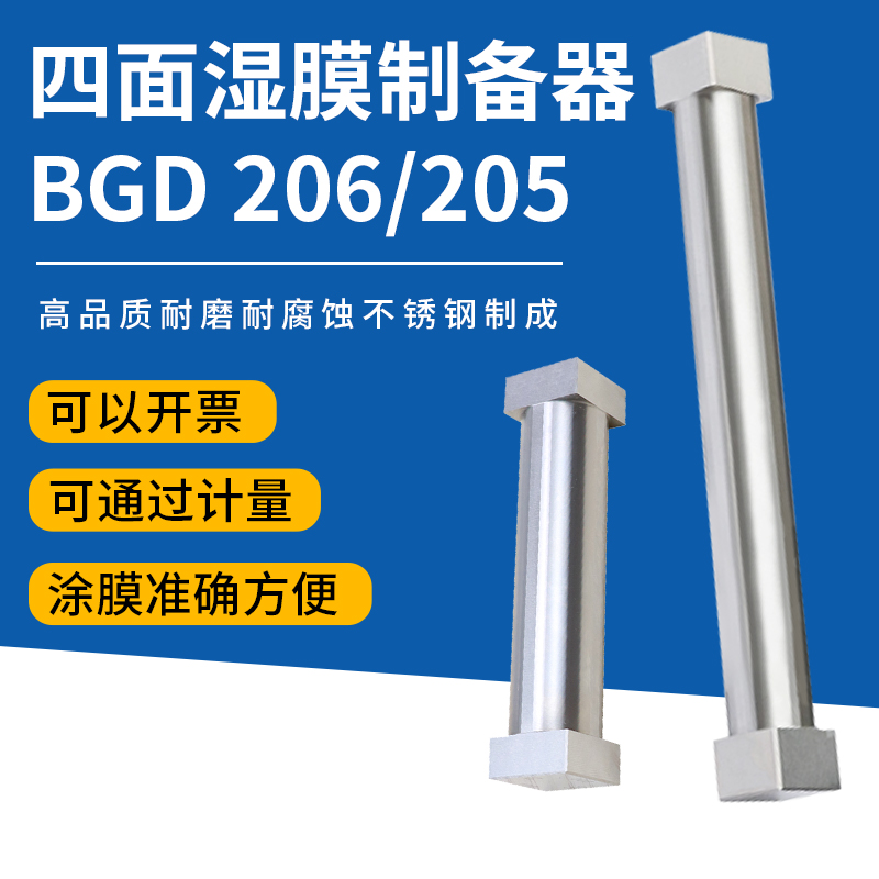 标格达BGD206四面制备器