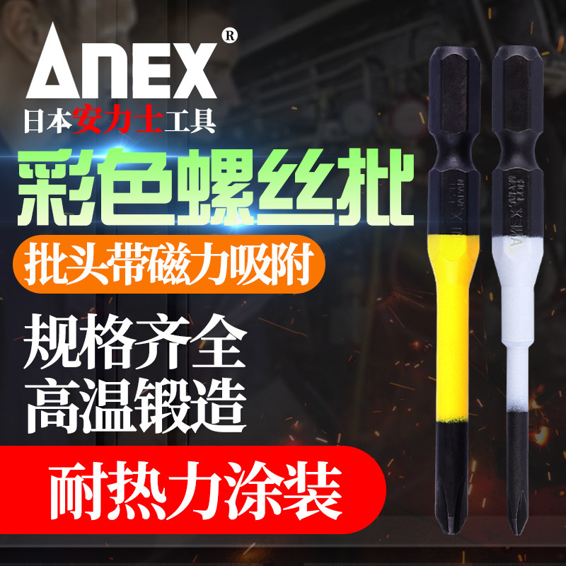 日本（ANEX）安力士1/4六角梅花内六角风批嘴星型电钻螺丝刀批头