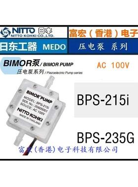原装进口NITTO KOHKI日本日东BPS-235G-A2-0001 BIMOR液体压电泵