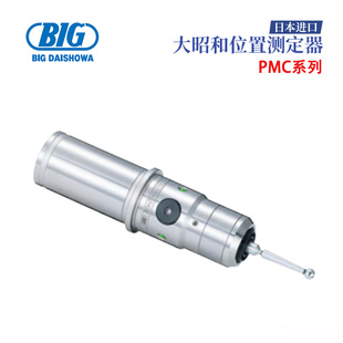 进口BIG大昭和通用型寻边器工件基准位置测定器PMC系列 日本原装