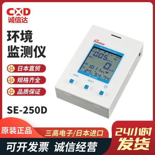 热销SE-250D环境监测仪