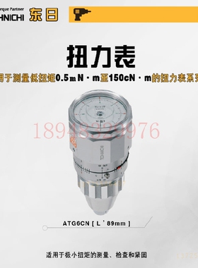 原装日本TOHNICHI东日扭矩表90ATG-S 150 300 600 1200 2400ATG-S