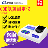 深昌鸿CN 201_COD氨氮测定仪