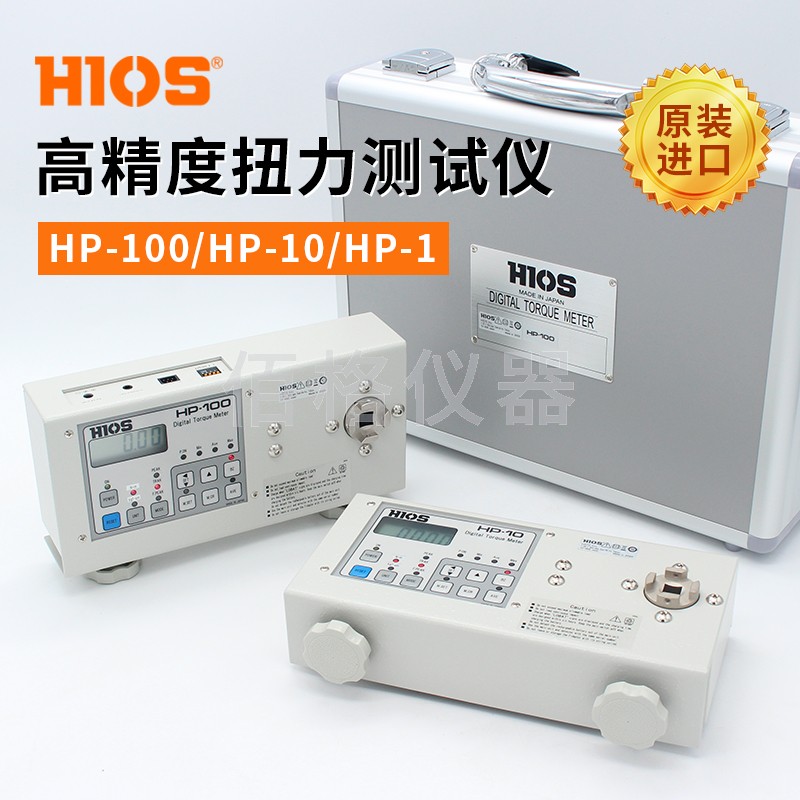 日本原厂HIOS数显扭力计H