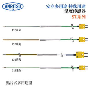 ANP 日本原装 TS1 010 ANRITSU安立特殊用途温度传感器ST 11E