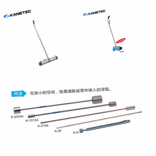 1015A 日本KANETEC强力K 2025A磁性棒取铁屑铁粉 510A 15F 10F