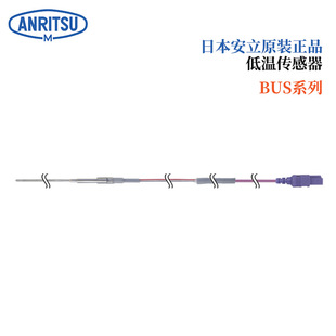 TS1 日本原装 ASP 01E SFS系列BUS 正品 ANRITSU安立低温传感器BUS