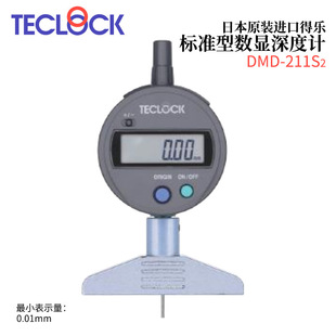 日本TECLOCK得乐标准型数显深度计DMD 211S₂ 213S₂ 250S 210S₂