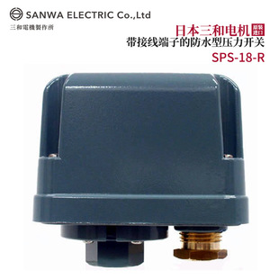R开关 SANWA三和电机带接线端子防水型压力SPS 议价日本原装