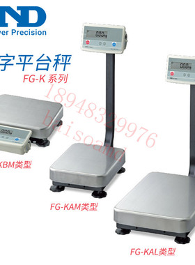 正品日本AND艾安得 精密台秤 电子称FG-30KAM 30KBM 60KAL 150KAL