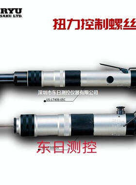 日本URYU瓜生扭力控制螺丝刀US-LT30B-11/40A-21/40B-21/40A-15