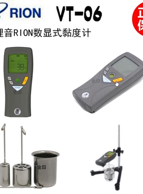 日本RION理音VT-06手持式数显粘度计油墨 油漆涂料黏度计支架转子
