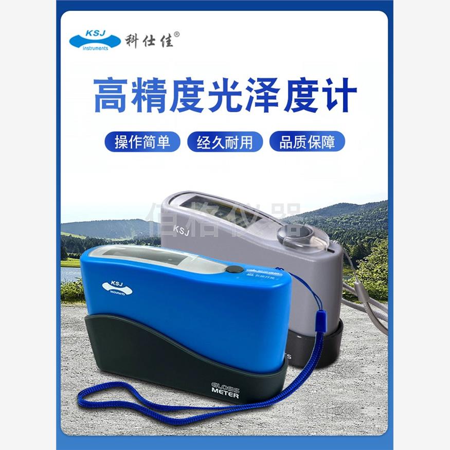 科仕佳KSJ光泽度计MG6-S1