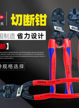 紧凑型省力断线钳凯尼派
