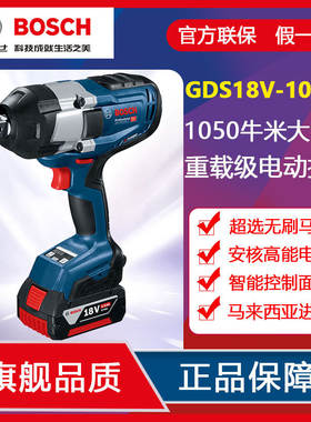 博世GDS18V-1050H充电式