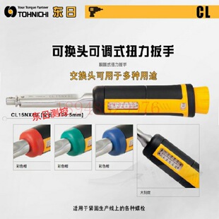 10N 正品 日本TOHNICHI东日可换头扭力扳手CL2N 25N5X10D 15X8D