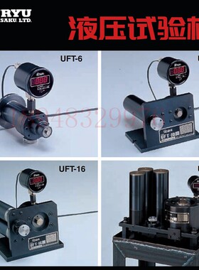 日本瓜生URYU 气动扭力液压试验机 UFT-6 UFT-10 UFT-16 UFT-24