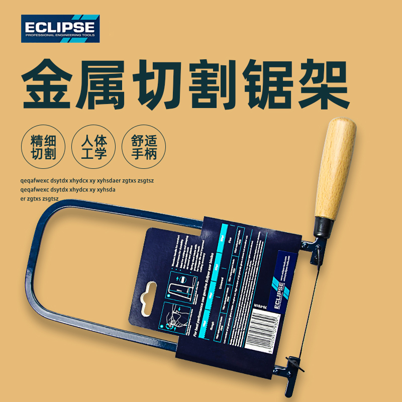 英国ECLIPSE 弓形锯/DIY木工锯 钢丝锯 金属/木材/塑料锯子木