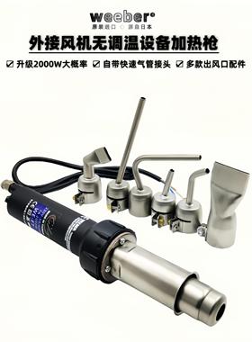 台湾weeber威也WE-FT2000W外接风机无调温加热枪塑料焊枪设备加热