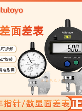 原装三丰数显面差表 CA-7801汽车工业面差表段差表360°旋转测量