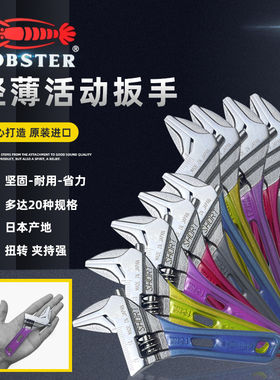日本虾牌LOBSTER龙虾UM-24SS/30/150/200mm5寸彩色轻薄开口活扳手