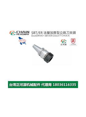 台湾正河源SBT/ER法兰加厚型立铣刀夹头数控加工SBT30-ER16A-50