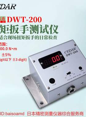 进口原装日本CEDAR思达高精度扭力测试仪DI-4B-25 NDID-150CN-